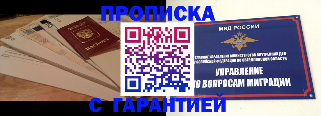 временная регистрация в Кубинке