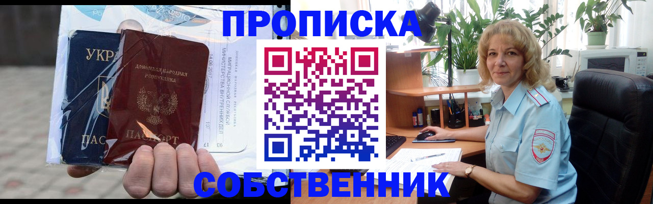 прописка в квартире в Кубинке