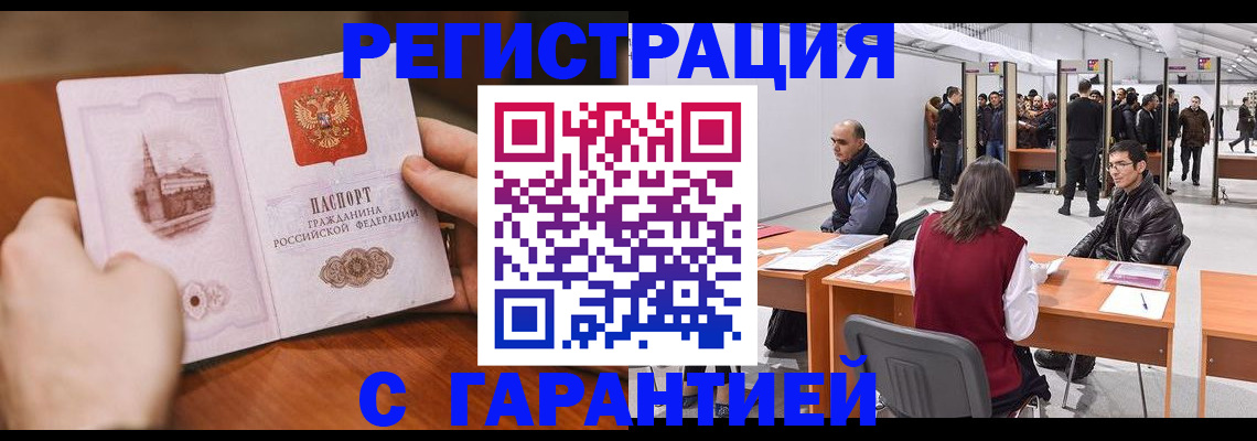 временная регистрация гарантия в Кубинке